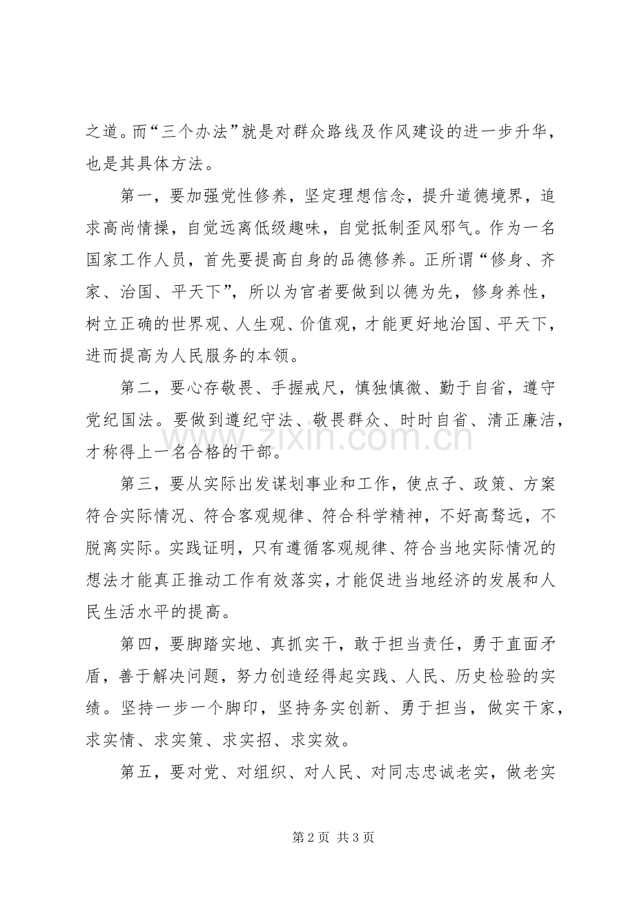 “三个办法”学习心得体会范文.docx_第2页