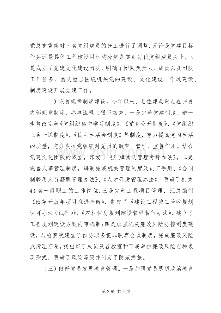 党组书记抓党建工作专项述职报告范文.docx_第2页