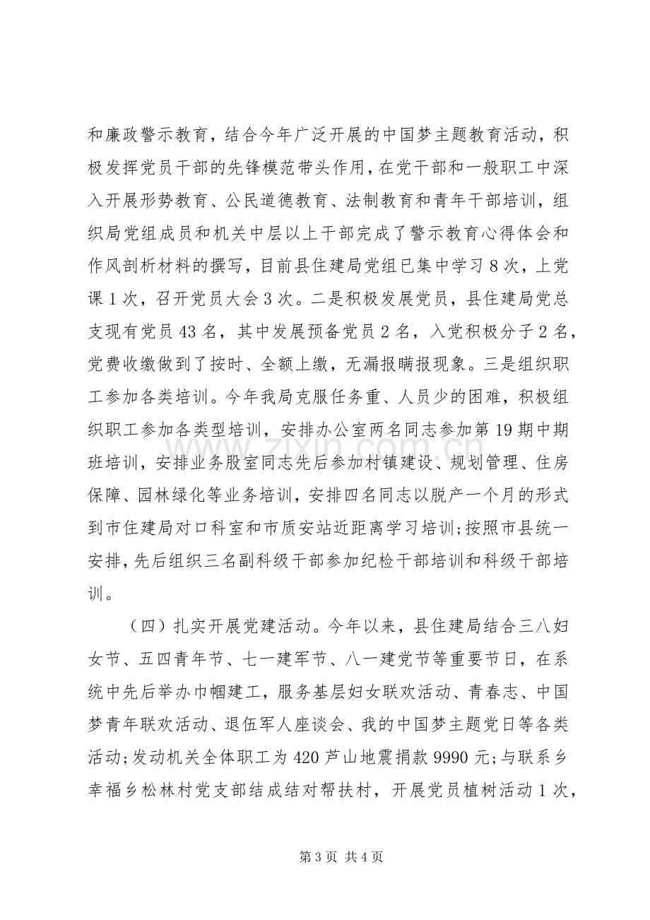 党组书记抓党建工作专项述职报告范文.docx_第3页