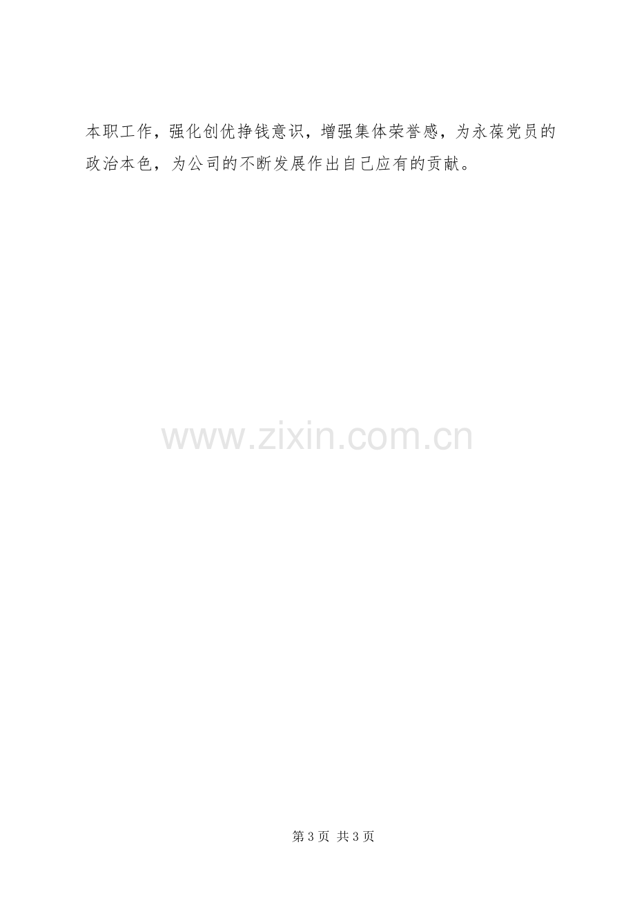 20XX年学习党章心得体会范文.docx_第3页