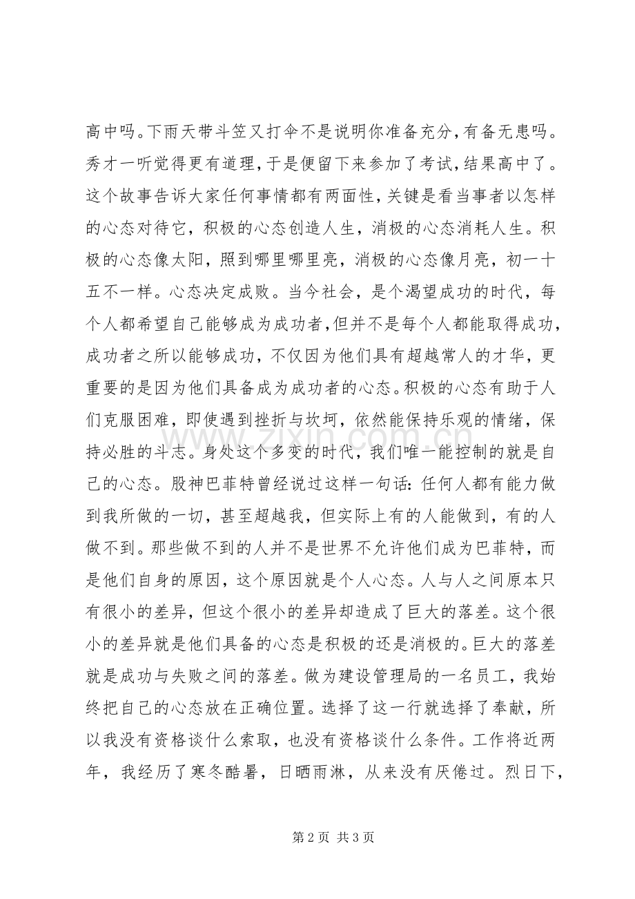 心态决定成败读后感.docx_第2页