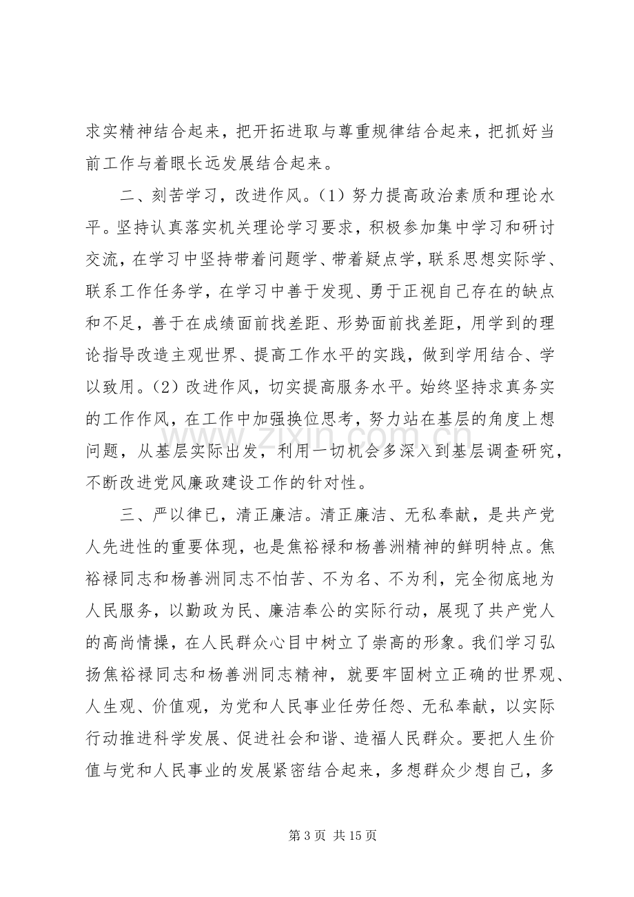 焦裕禄、杨善洲观后感.docx_第3页