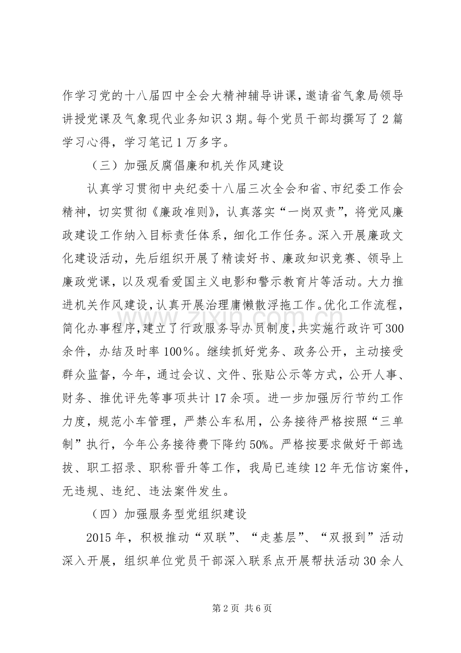 党建工作述职发言材料.docx_第2页