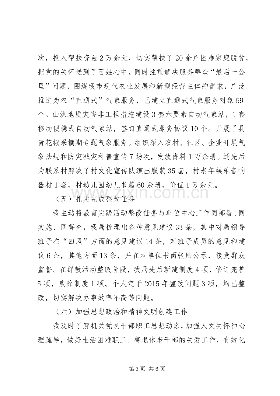 党建工作述职发言材料.docx_第3页