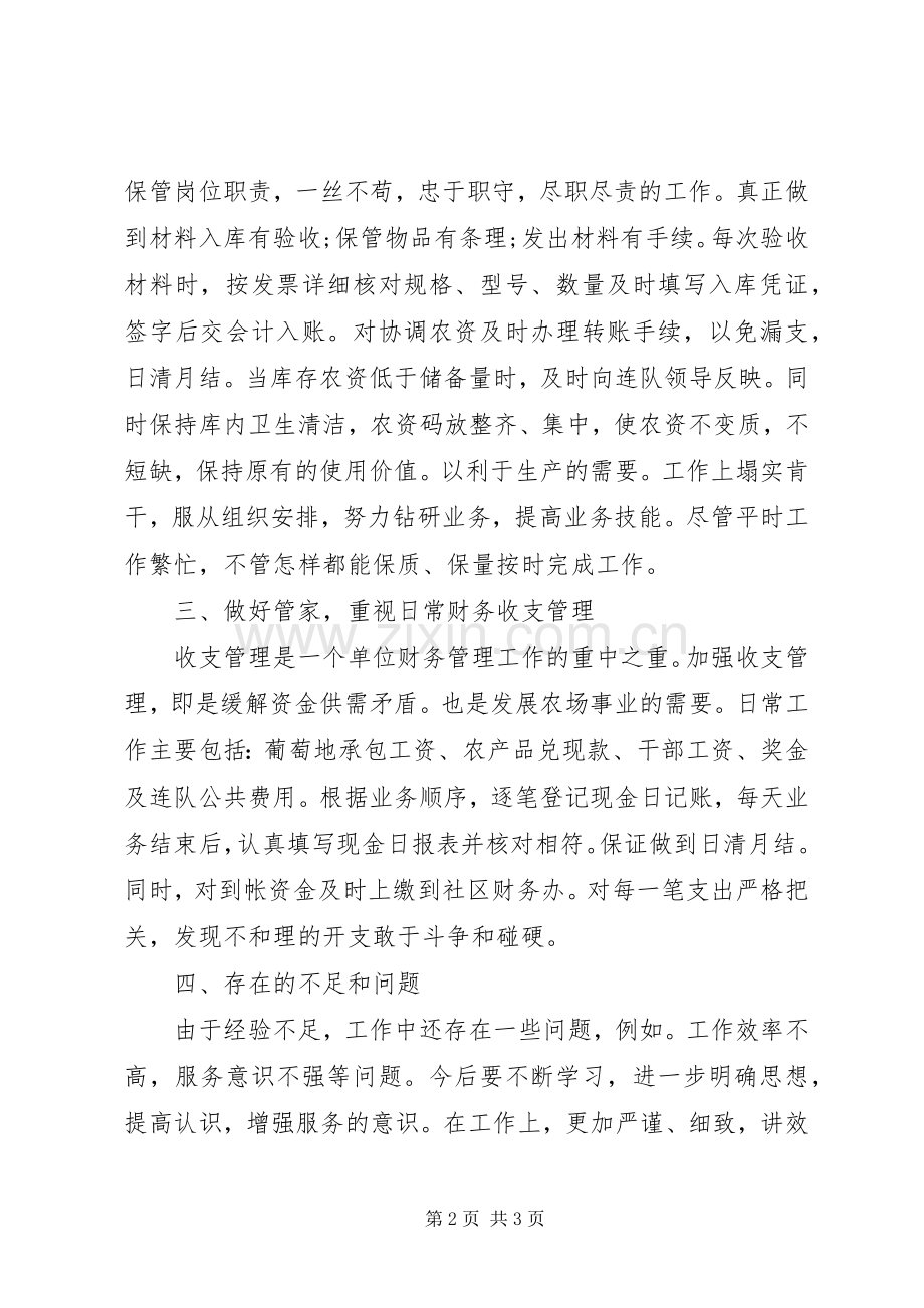 居委会会计述职报告范文.docx_第2页