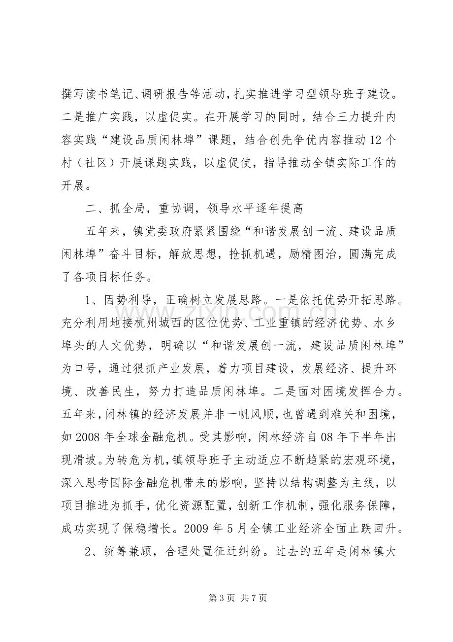 镇党委政府领导班子述职报告.docx_第3页