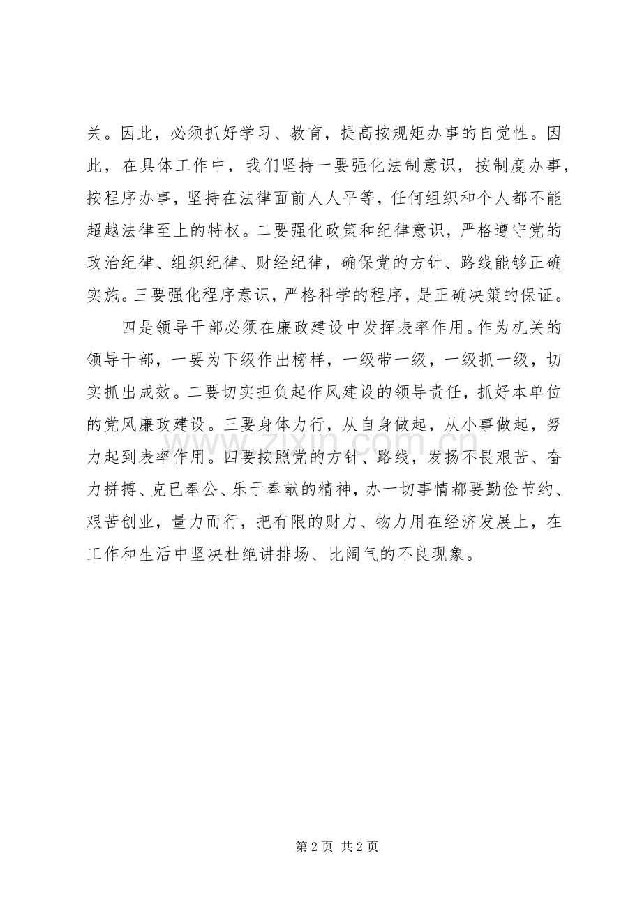 领导干部参加警示教育心得体会.docx_第2页