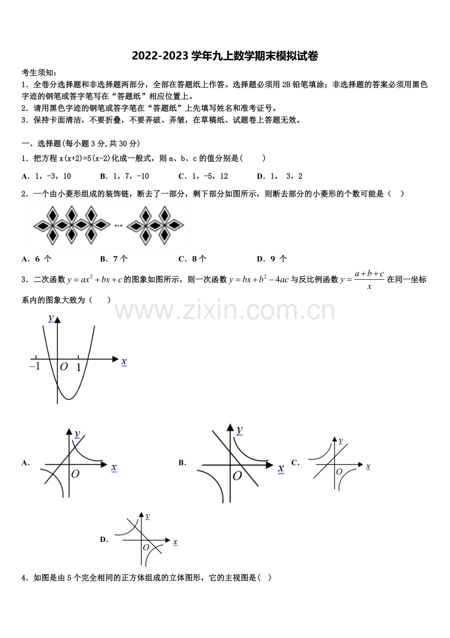 2023届山东省菏泽市曹县数学九上期末质量跟踪监视模拟试题含解析.doc_第1页