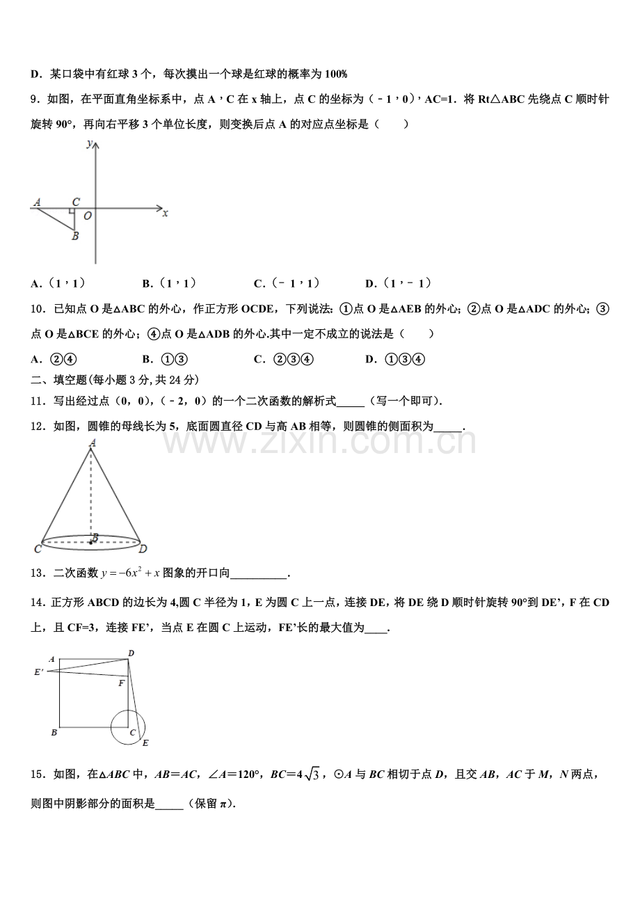 2023届山东省菏泽市曹县数学九上期末质量跟踪监视模拟试题含解析.doc_第3页