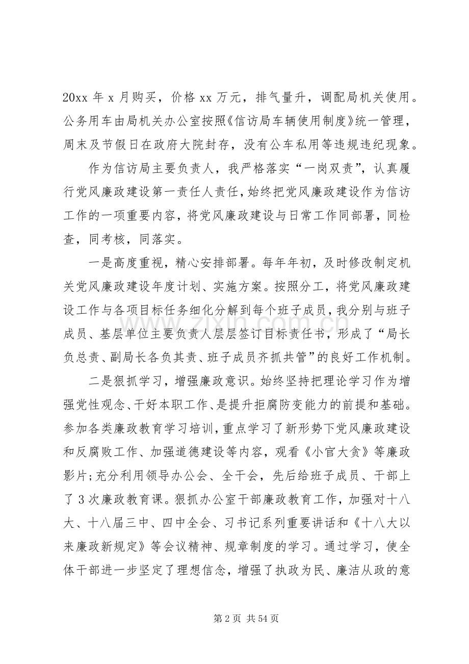 上级领导个人述职述廉报告.docx_第2页