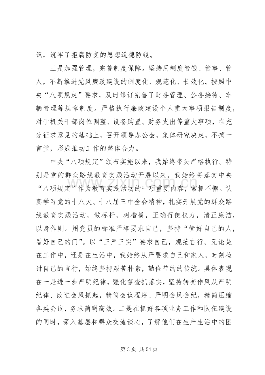 上级领导个人述职述廉报告.docx_第3页