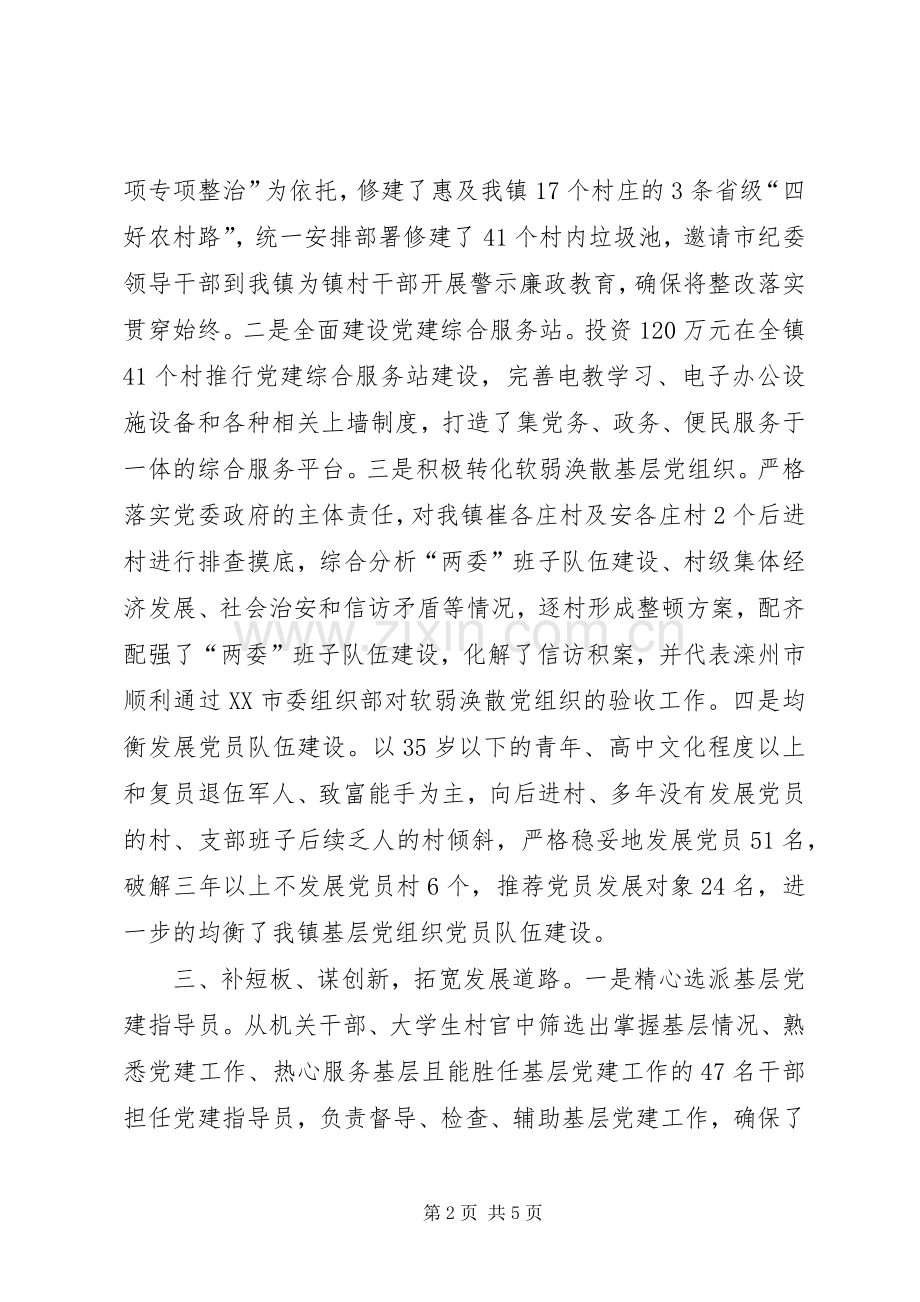 XX年镇党委书记抓基层党建工作述职报告.docx_第2页