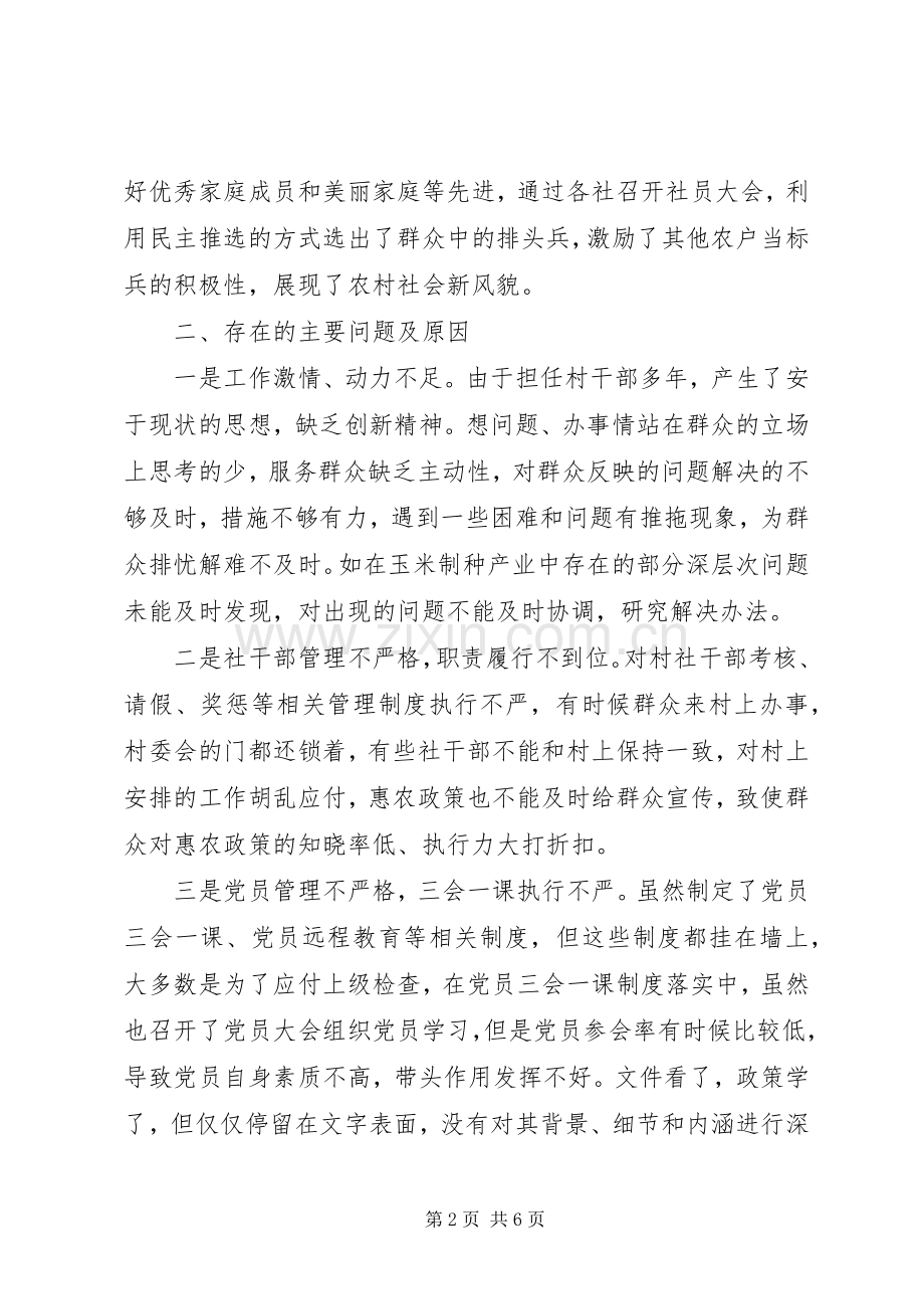 党支部书记抓党建工作专项述职报告范文.docx_第2页