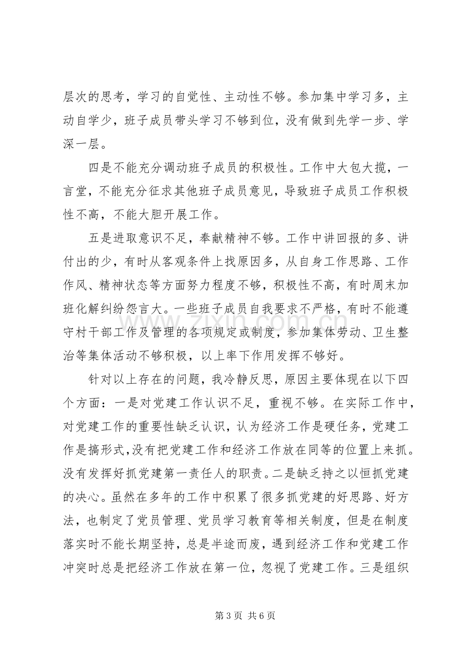 党支部书记抓党建工作专项述职报告范文.docx_第3页