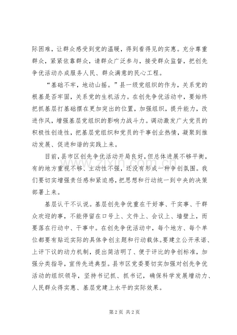 县党委创先争优党课学习心得体会.docx_第2页