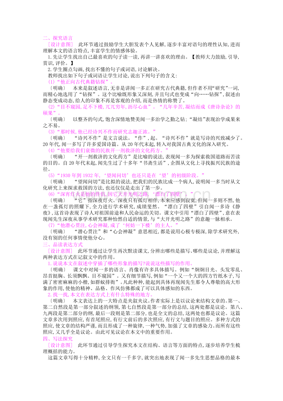 (部编)初中语文人教2011课标版七年级下册《说和做》第二课时.docx_第2页