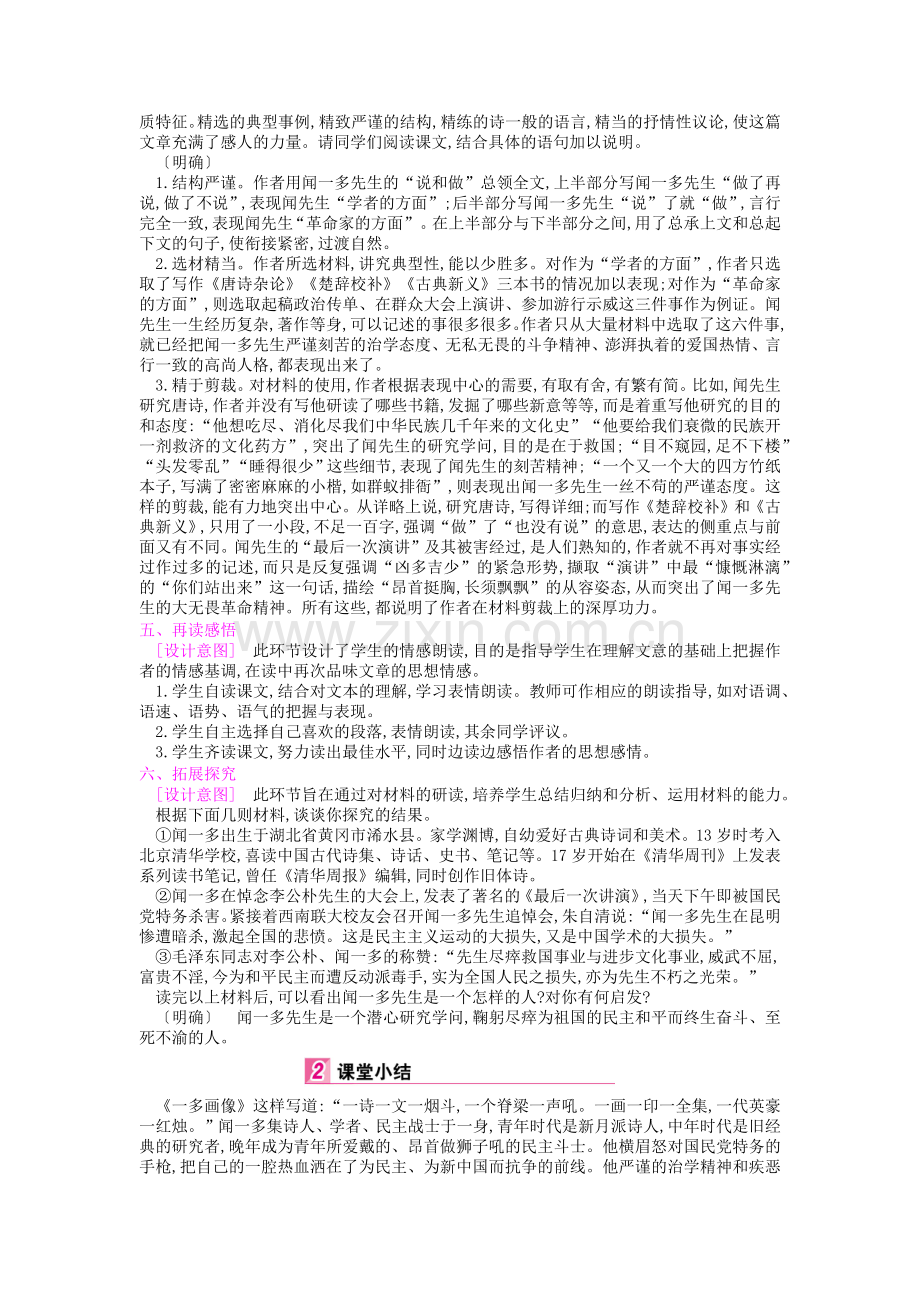 (部编)初中语文人教2011课标版七年级下册《说和做》第二课时.docx_第3页