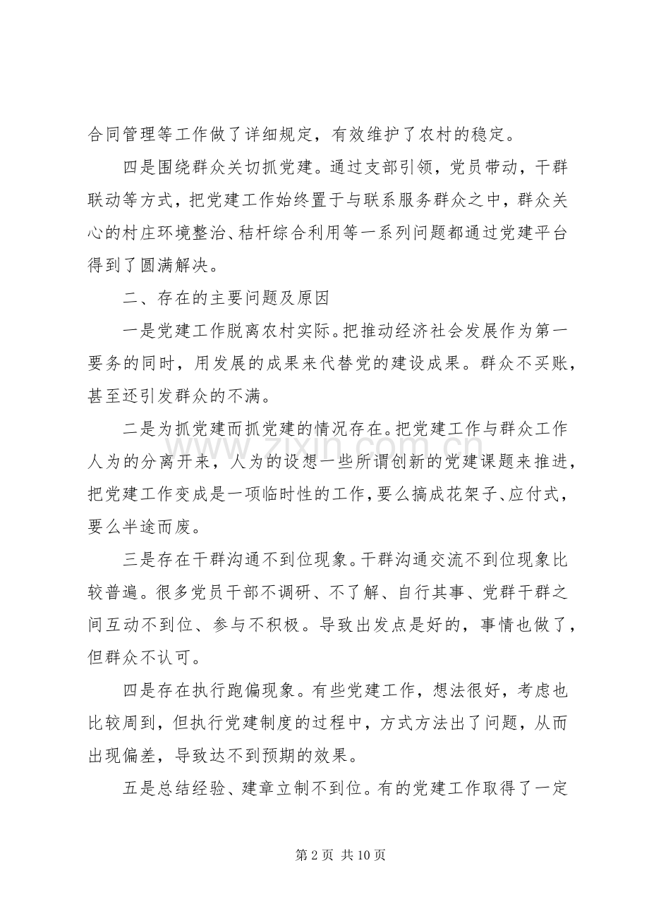 基层党建第一责任人述职报告.docx_第2页