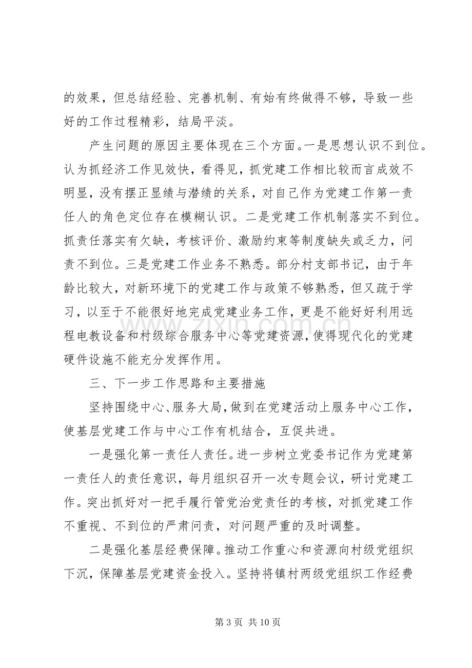 基层党建第一责任人述职报告.docx_第3页