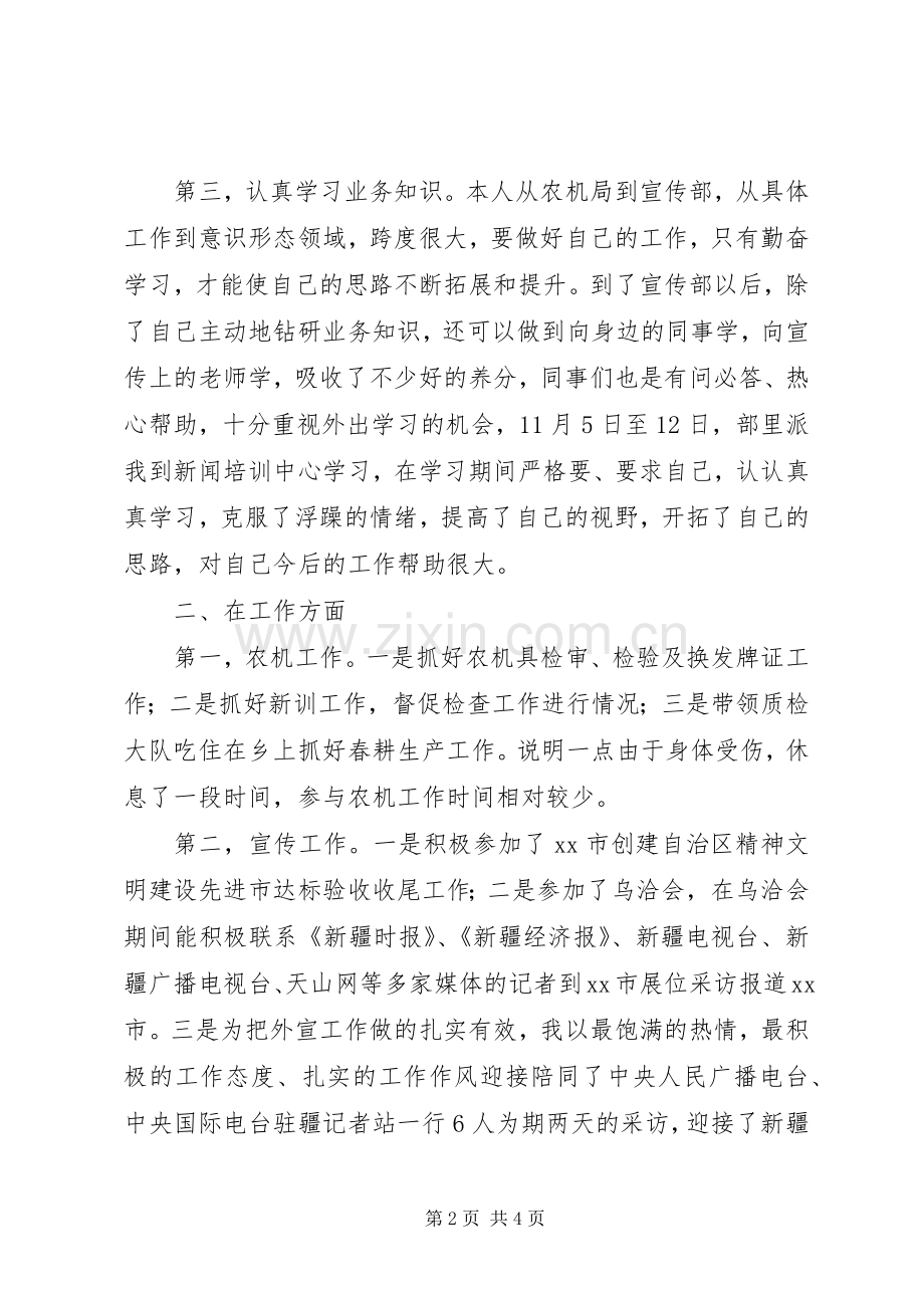 市委宣传部副部长述职述廉报告.docx_第2页