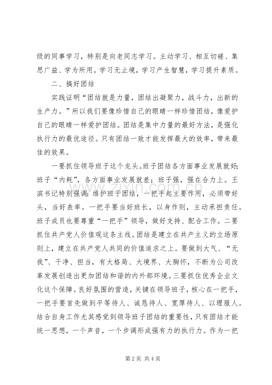 学习王书记党课报告的心得体会.docx_第2页