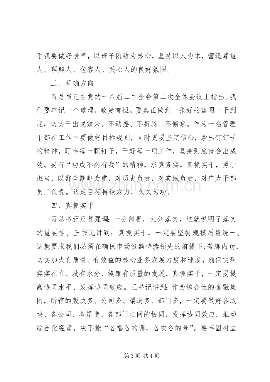 学习王书记党课报告的心得体会.docx_第3页