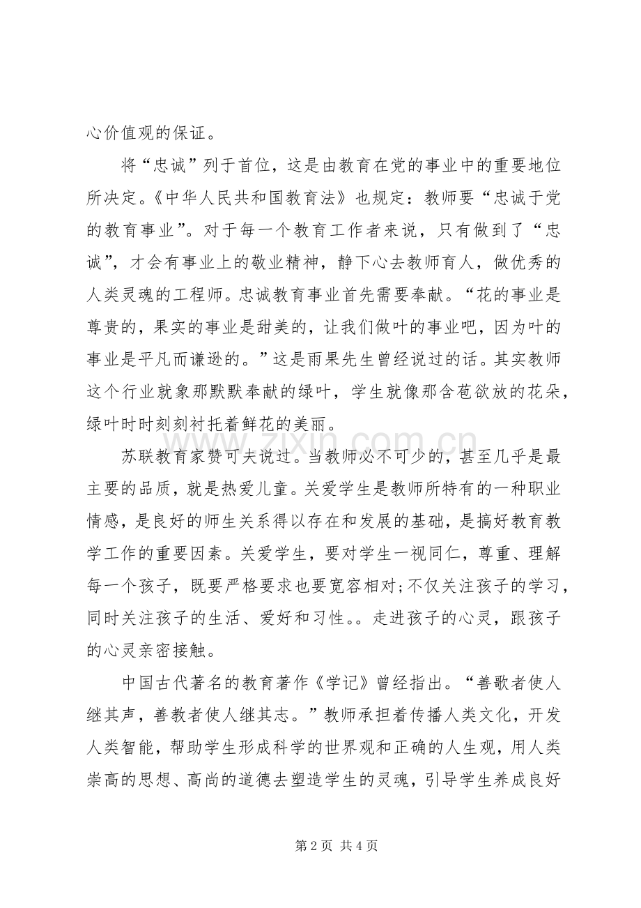 XX学习培育和践行社会主义核心价值观心得体会.docx_第2页