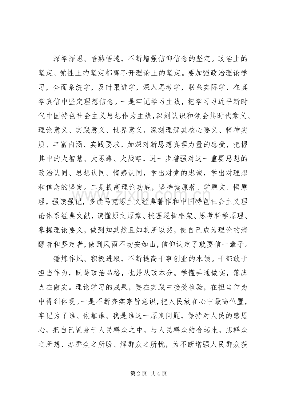 坚定理想信念勇于担当作为心得体会两篇.docx_第2页