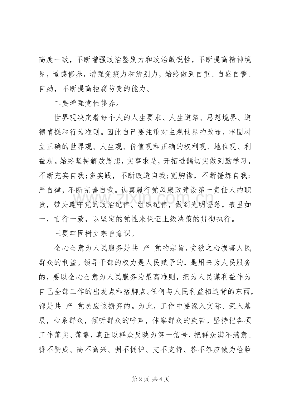 贪欲之害心得体会.docx_第2页