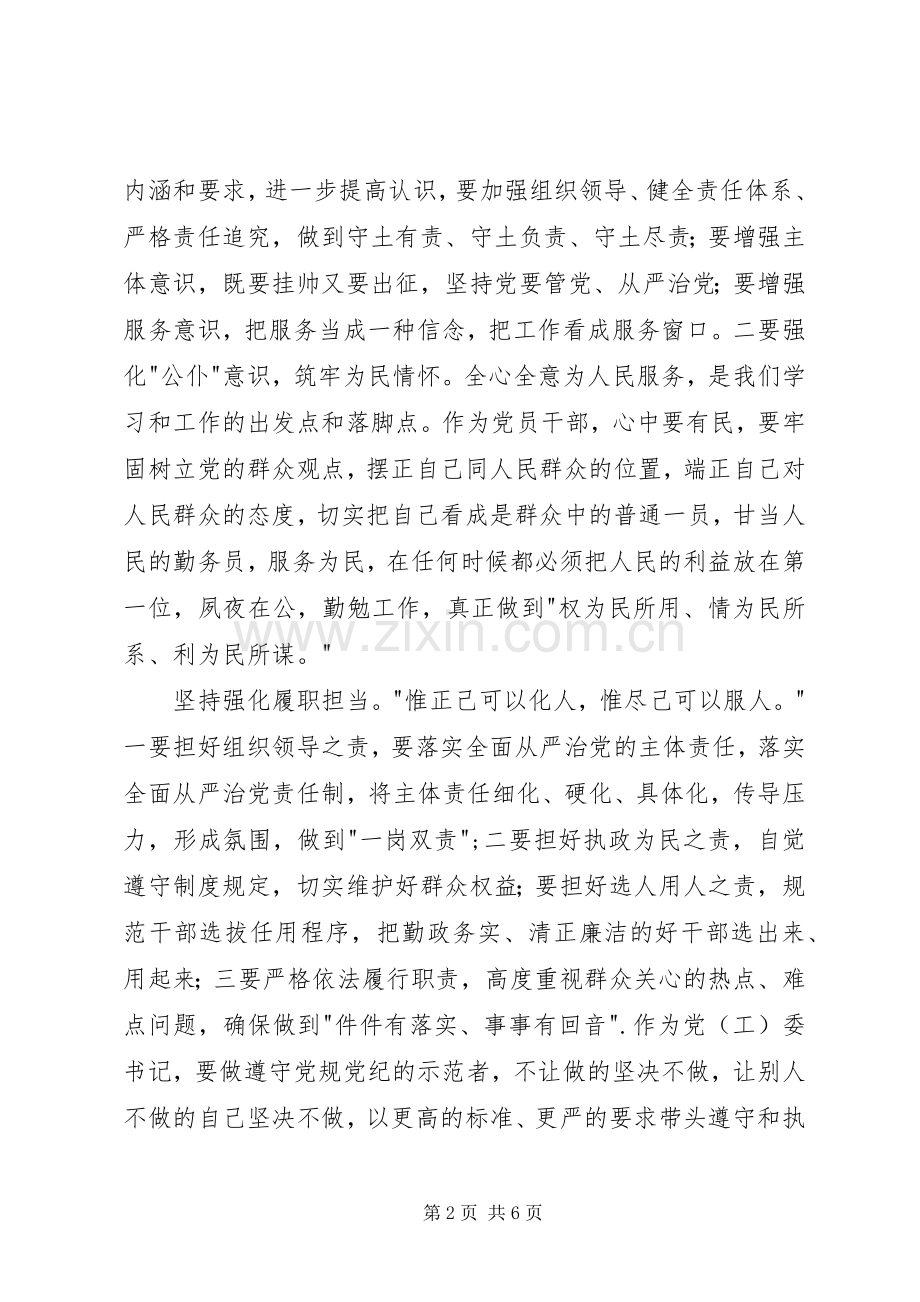 党员学习准则和条例心得体会.docx_第2页