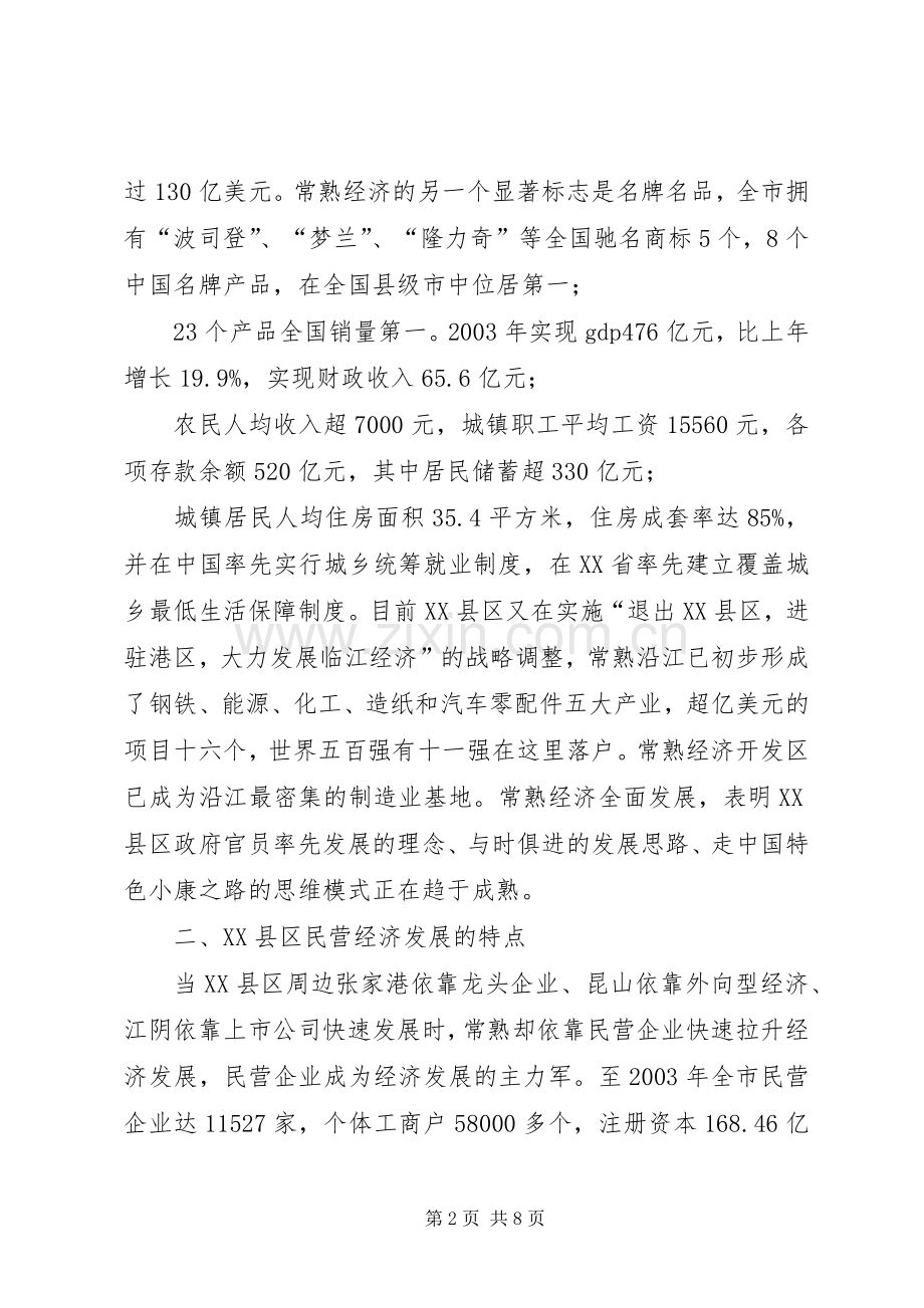 XX年村党支部书记考察培训心得体会范文.docx_第2页