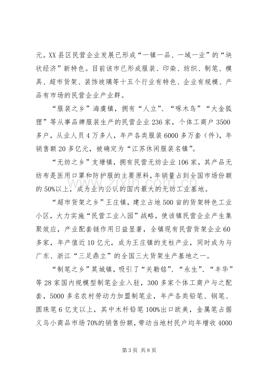 XX年村党支部书记考察培训心得体会范文.docx_第3页