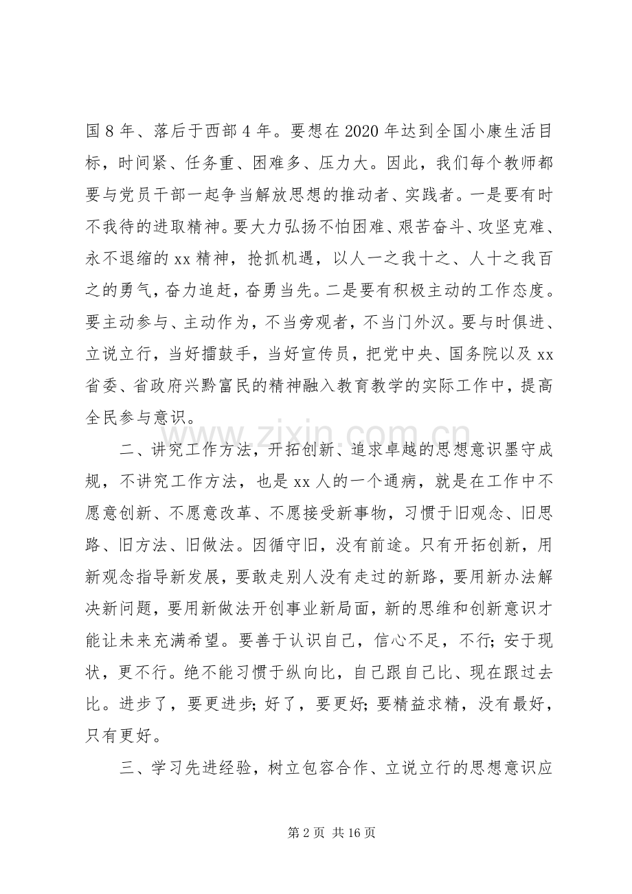 十破十立学习心得.docx_第2页