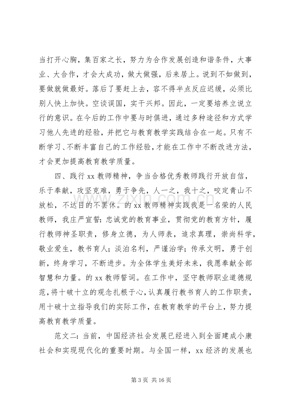 十破十立学习心得.docx_第3页