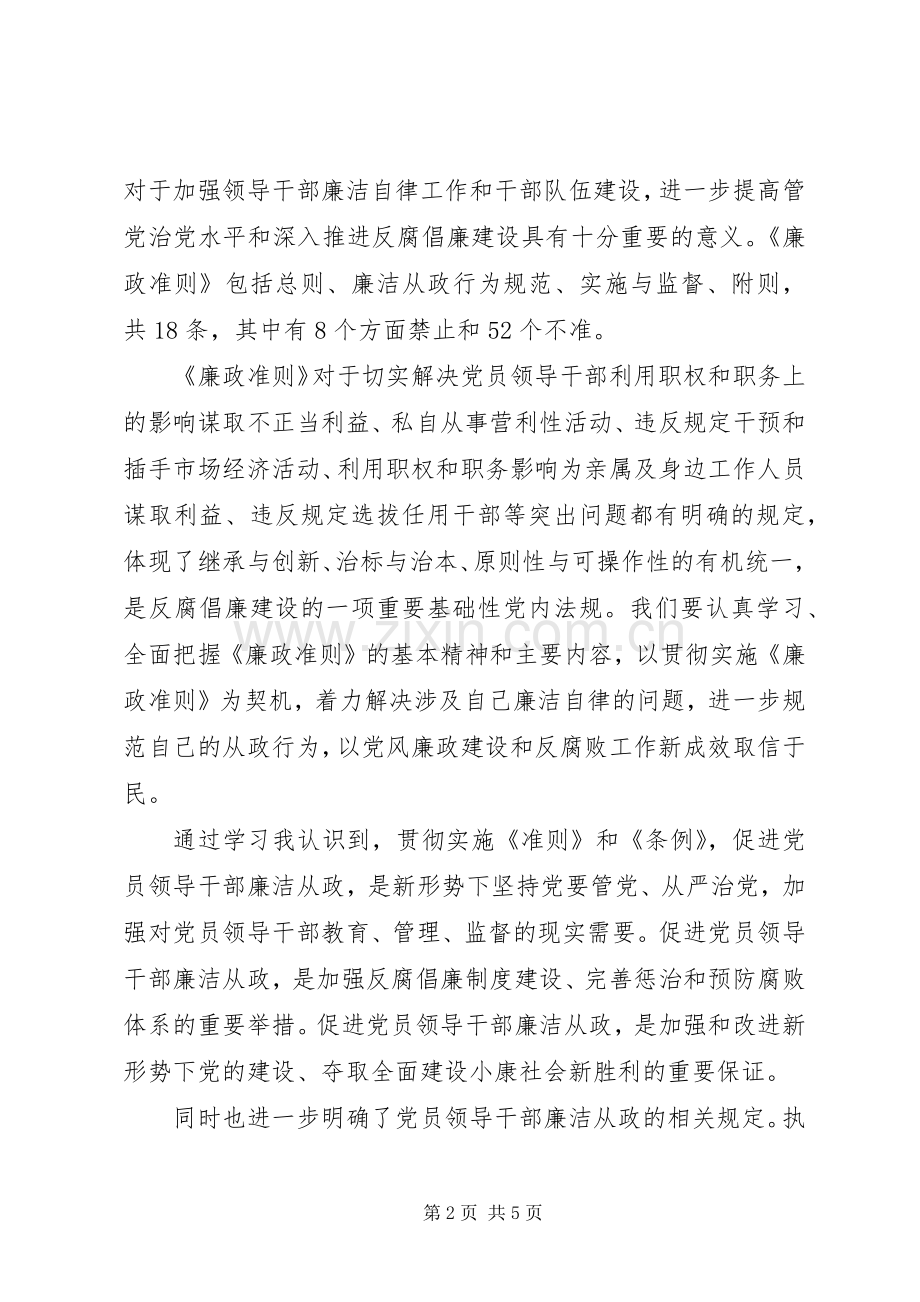 街道两学一做心得体会.docx_第2页