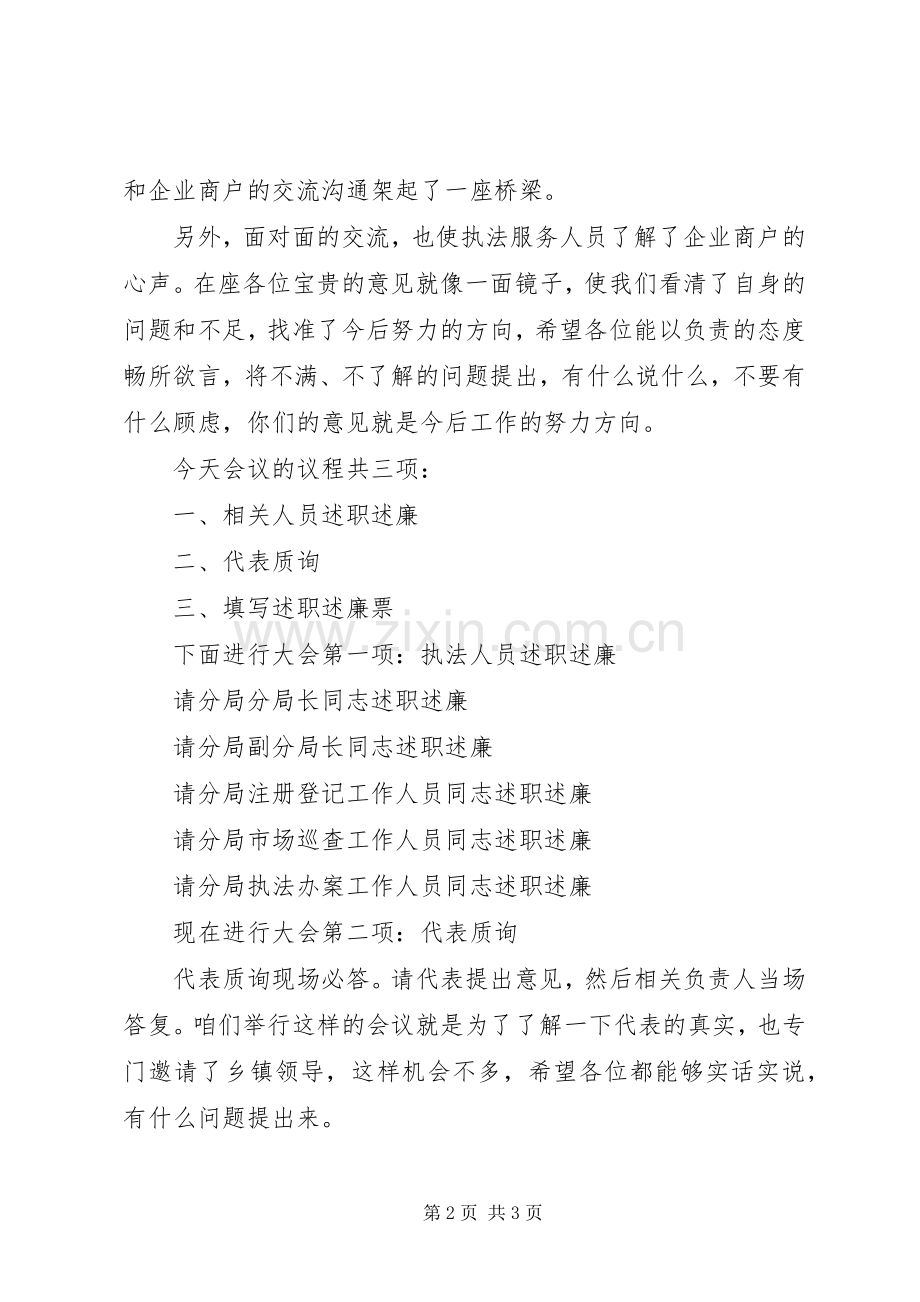 述职述廉会的主持词.docx_第2页