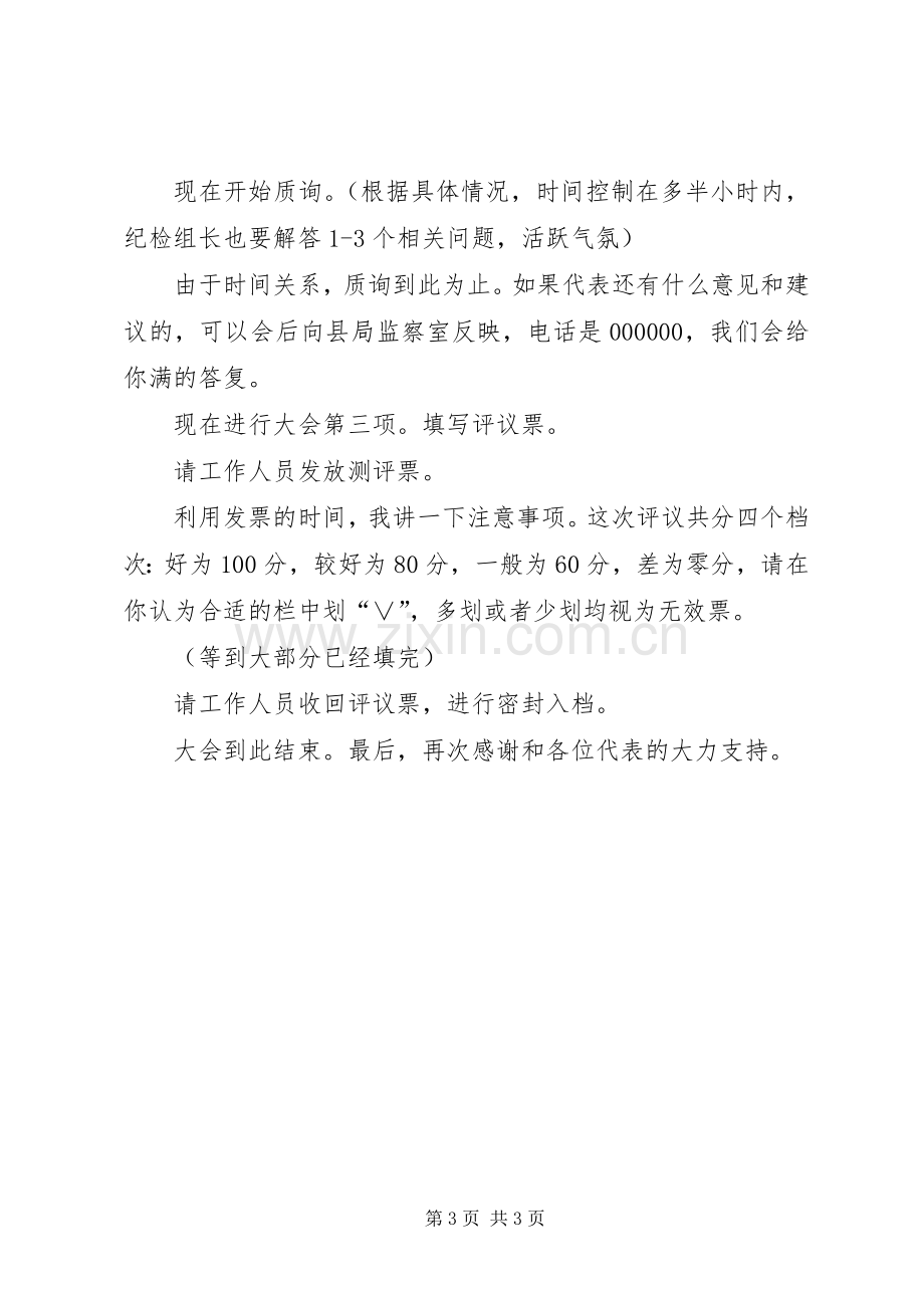 述职述廉会的主持词.docx_第3页