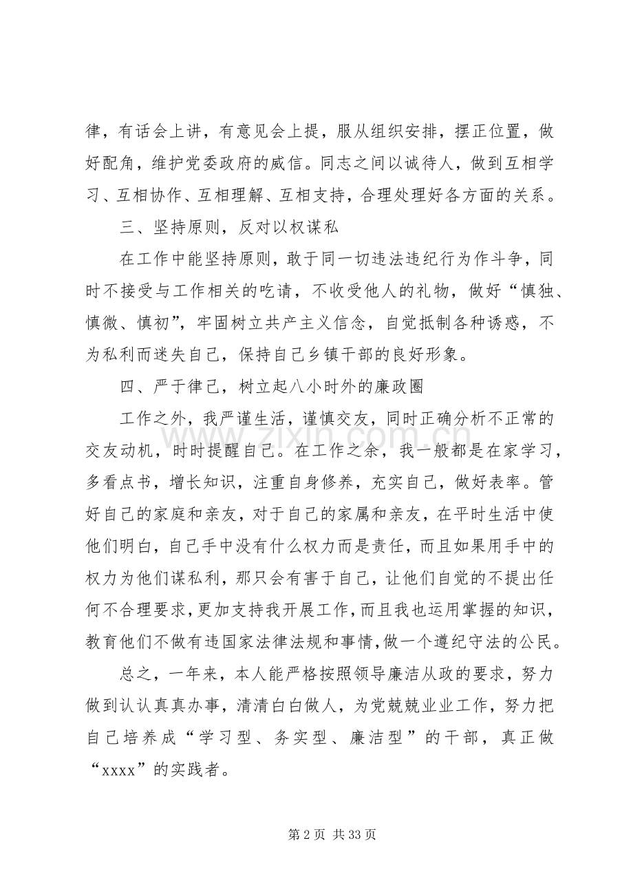 基层街道领导干部个人述廉报告.docx_第2页