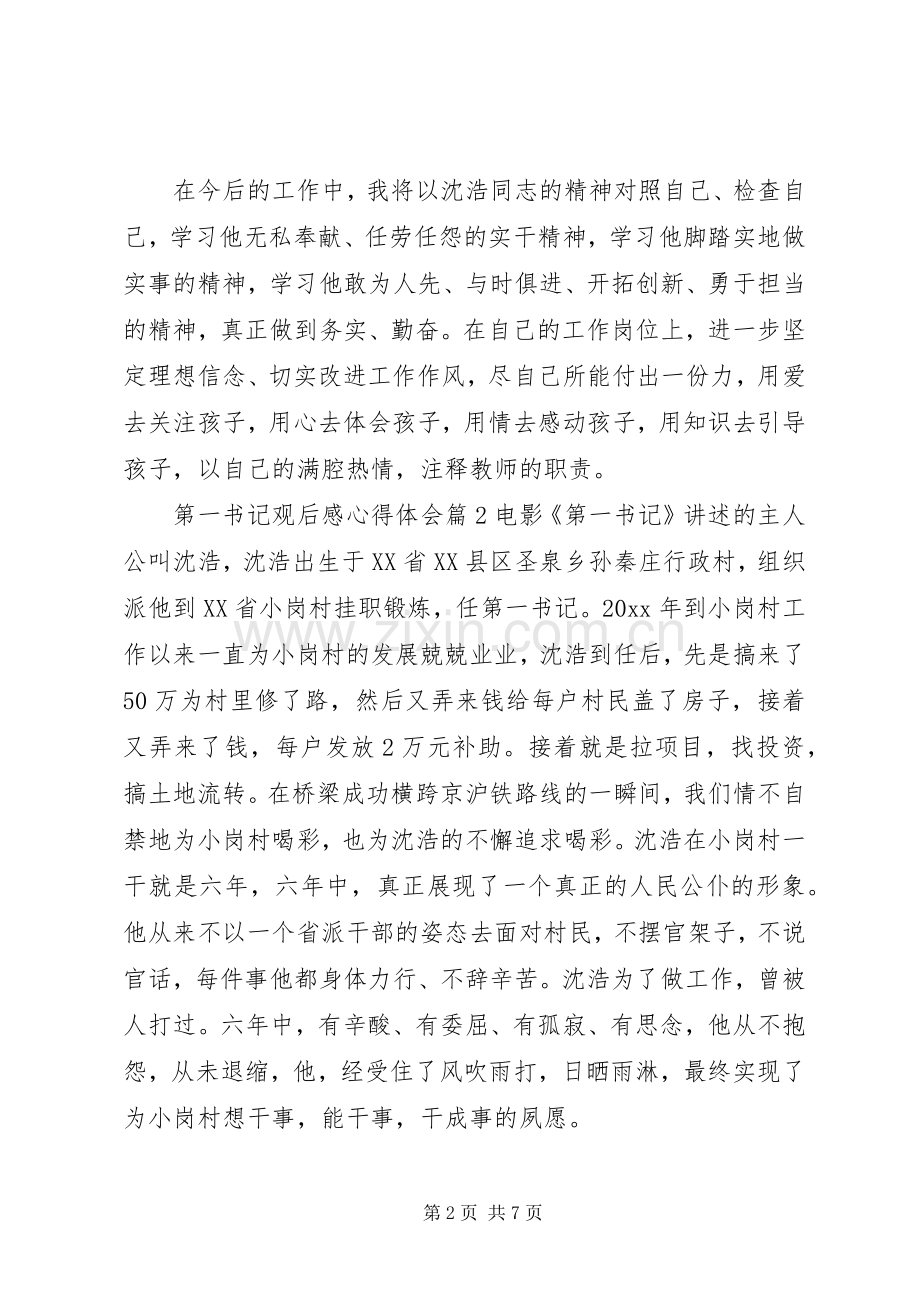 第一书记观后感心得体会3篇.docx_第2页