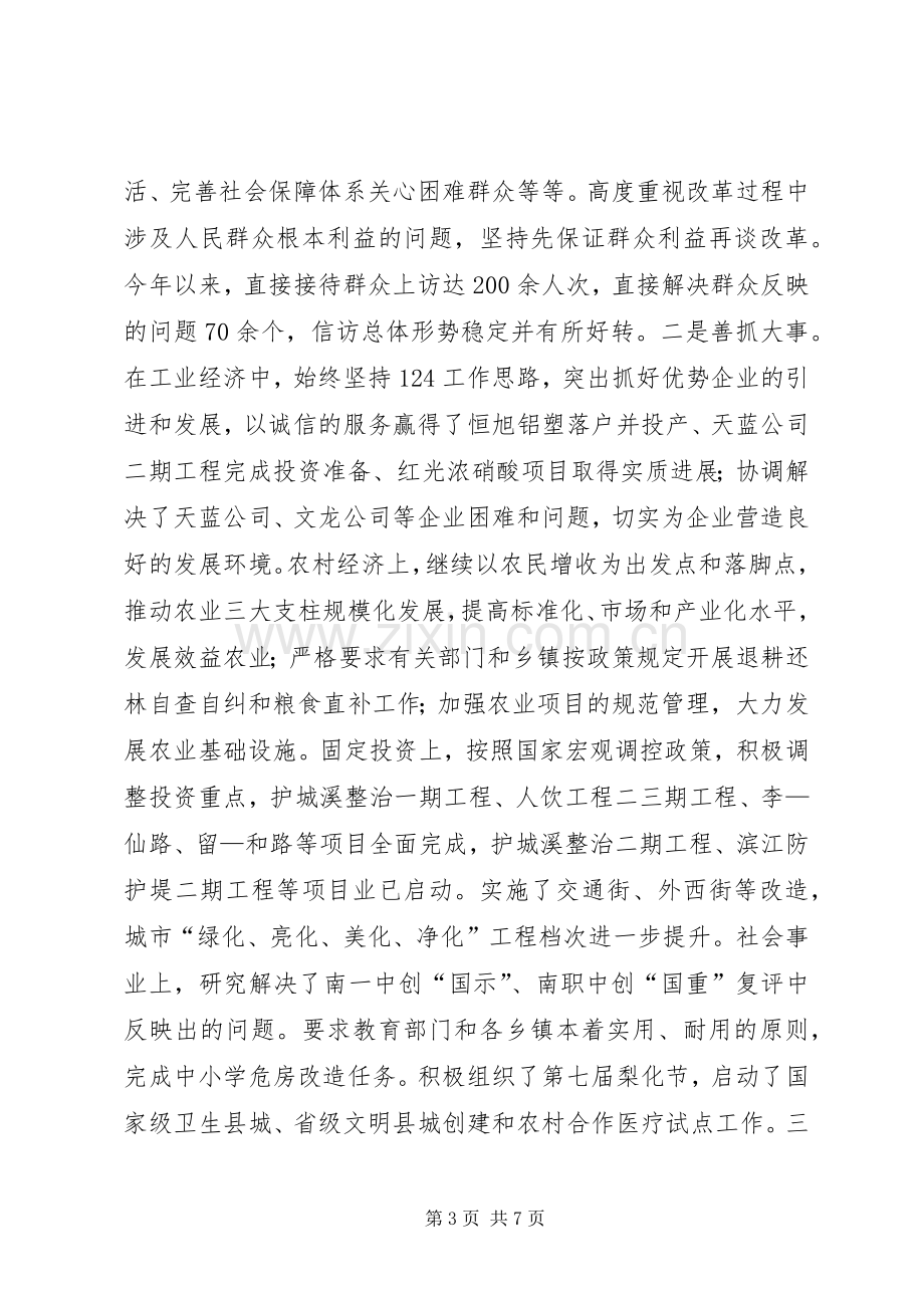 县委书记述职述廉报告 (13).docx_第3页