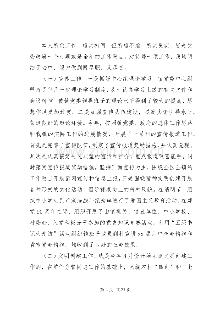 乡镇司法所所长述职述廉报告.docx_第2页