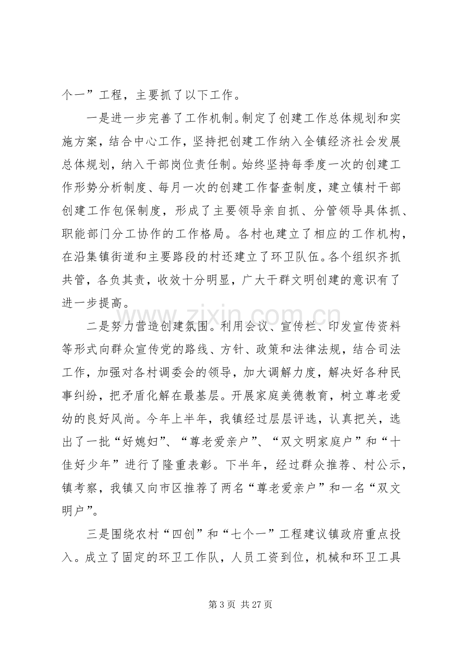 乡镇司法所所长述职述廉报告.docx_第3页