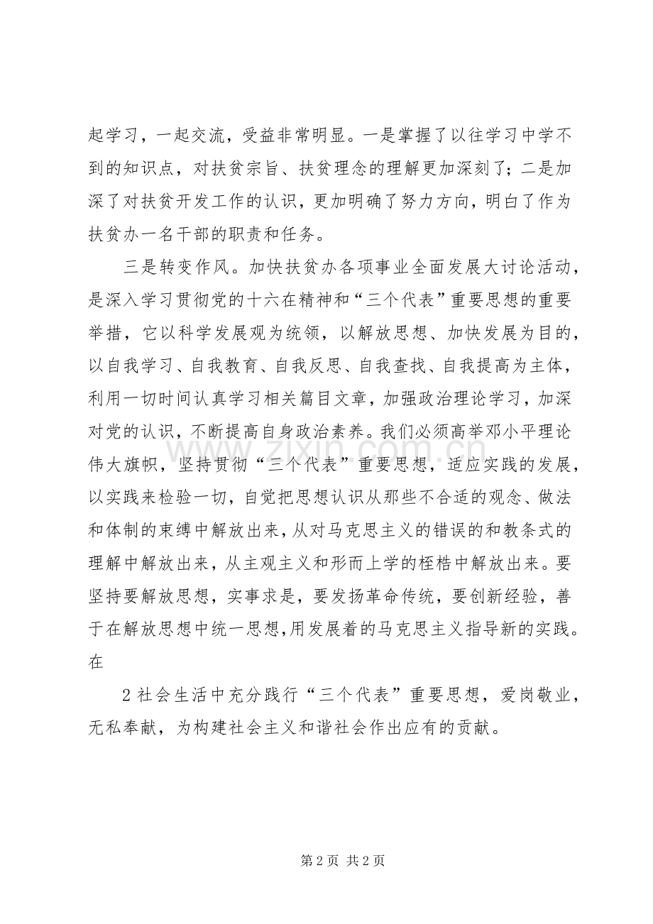 解放思想大讨论活动心得体会8..docx_第2页