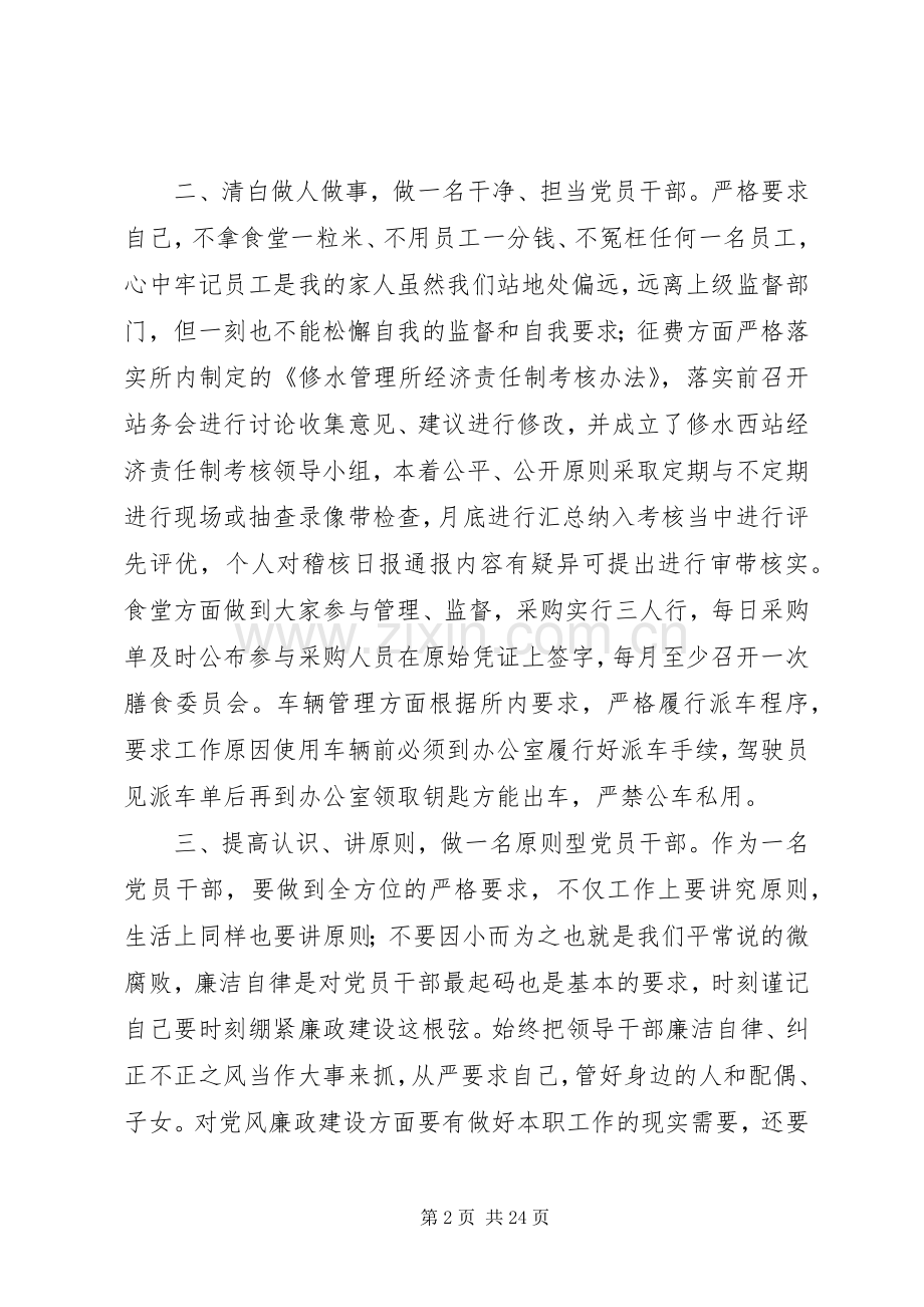 个人年终廉政述职报告七篇.docx_第2页