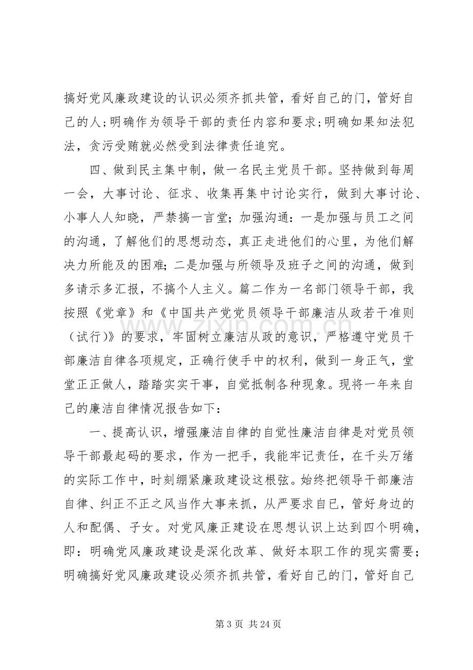 个人年终廉政述职报告七篇.docx_第3页