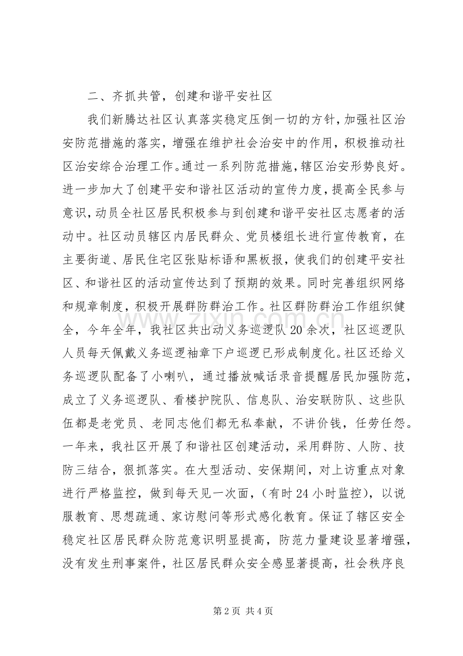 社区综治工作述职报告.docx_第2页