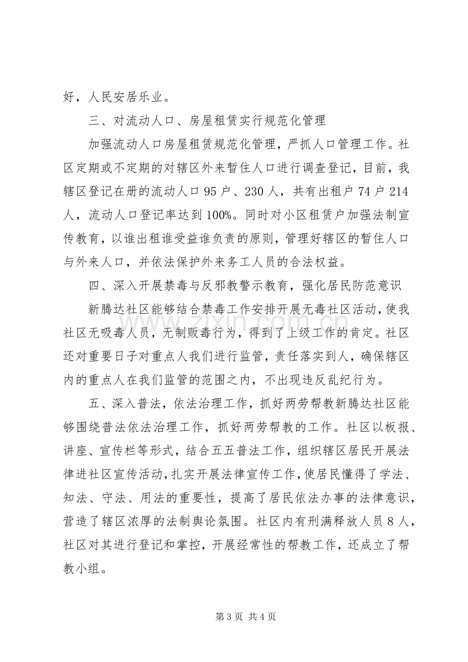 社区综治工作述职报告.docx_第3页