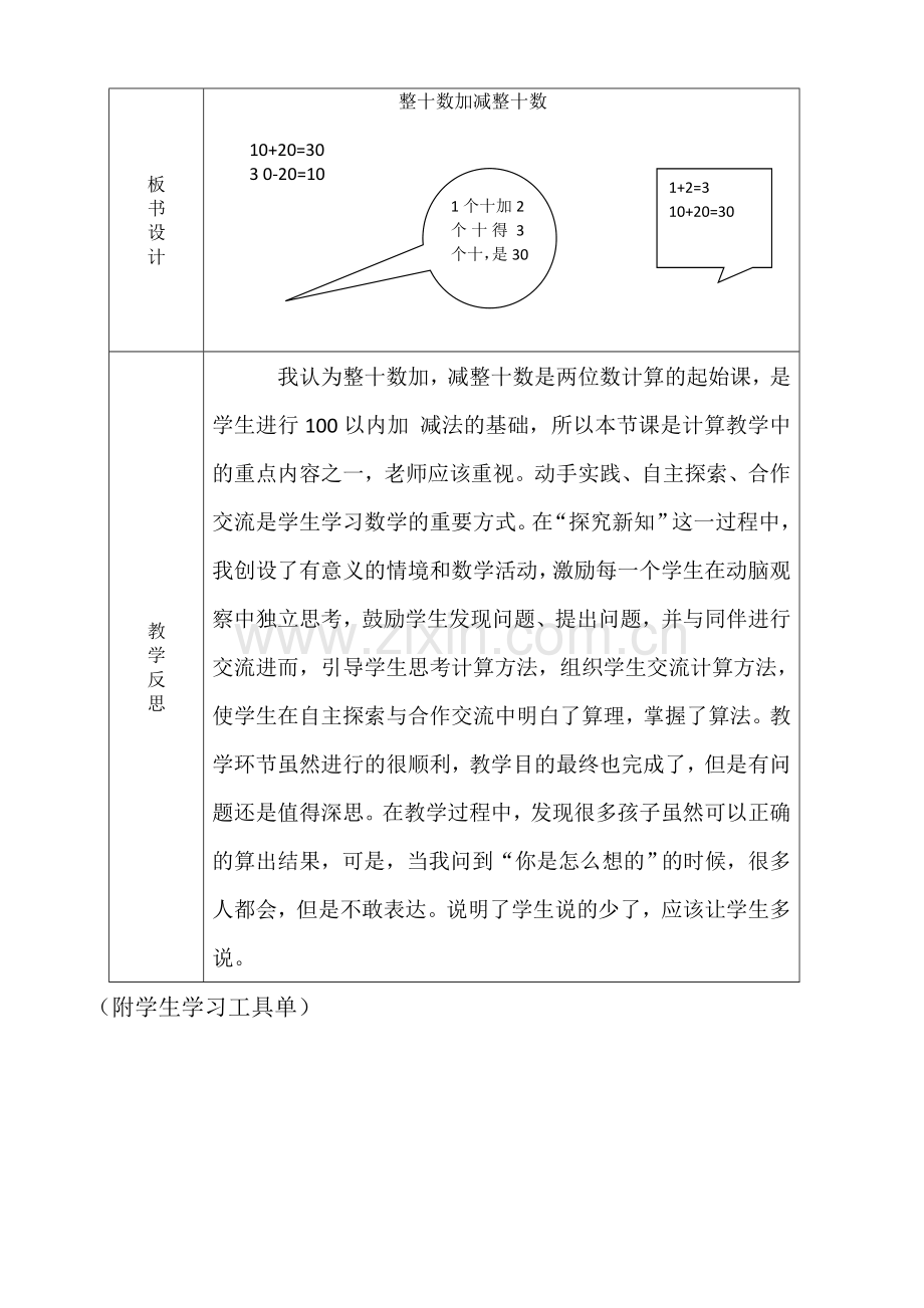 小学数学人教一年级整十数加减整十数.doc_第3页