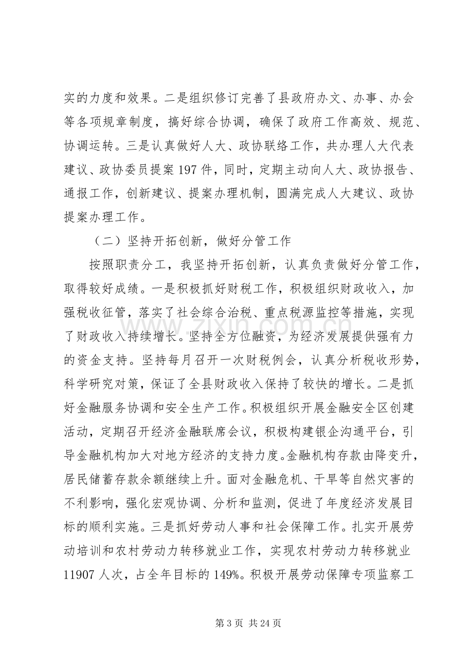 XX年党组书记述职述廉报告4篇.docx_第3页