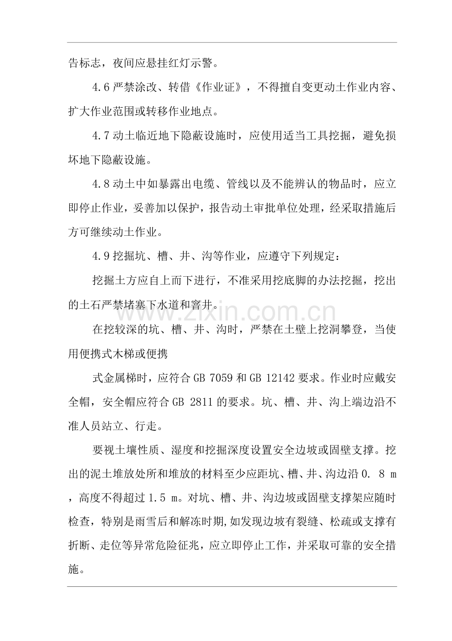 单位公司企业动土作业安全规定.docx_第2页